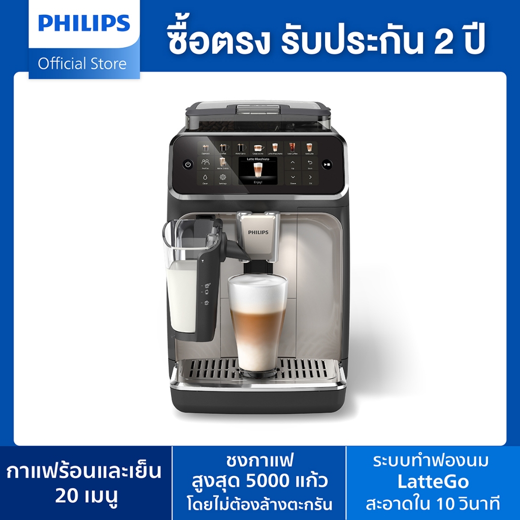 Philips EP5547 เครื่องชงกาแฟอัตโนมัติ Full Automatic Coffee Machine กาแฟร้อนและเย็น 20 เมนู รับประกัน 2 ปี ราคา 36,290 บาท*ส่งฟรี