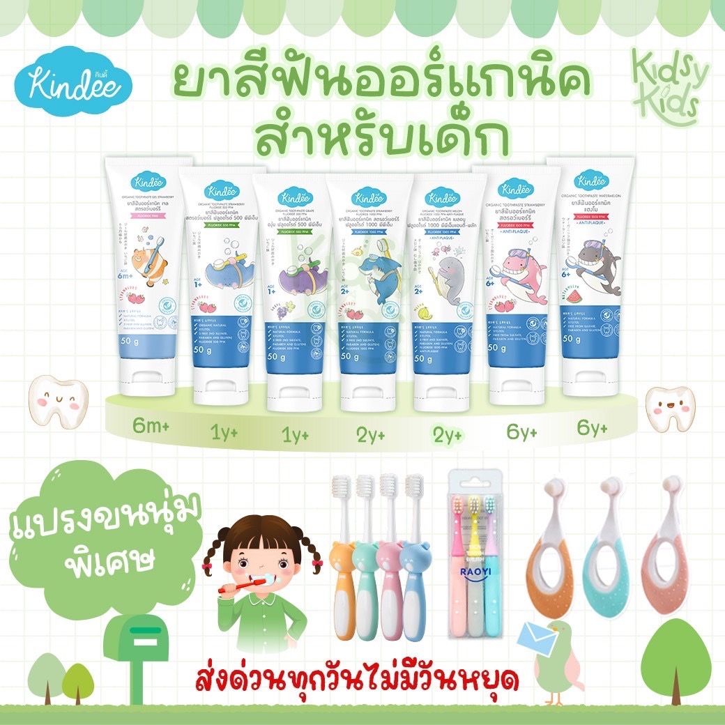 💙 Promotion for Opening a New Store 💙 Kindee Children's Toothpaste, Organic Toothpaste, Children's Toothpaste, Swallowable Toothpaste ราคา 129 บาท*ส่งฟรี