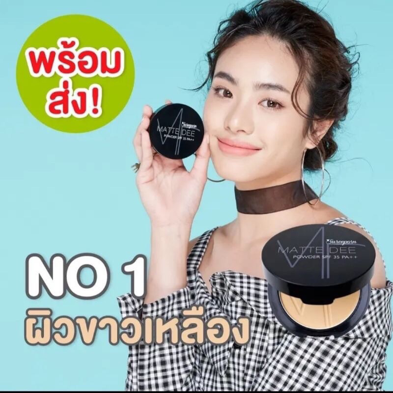 ส่งฟรี แป้งพับสุรีย์พรเบอร์01 คุมมัน กันแดด กันเหงือ