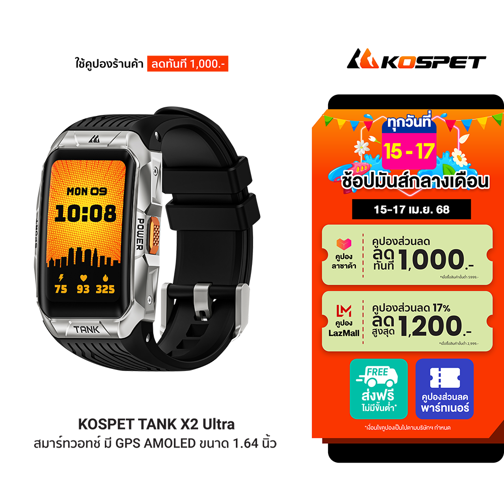 [ใช้คูปอง ลดเหลือ 2897 บ.] KOSPET TANK X2 Ultra สมาร์ทวอทช์ GPS Bluetooth Calling AMOLED 1.64 นิ้ว กันน้ำ 5 ATM + IP69K -2Y ราคา 4,490 บาท*ส่งฟรี