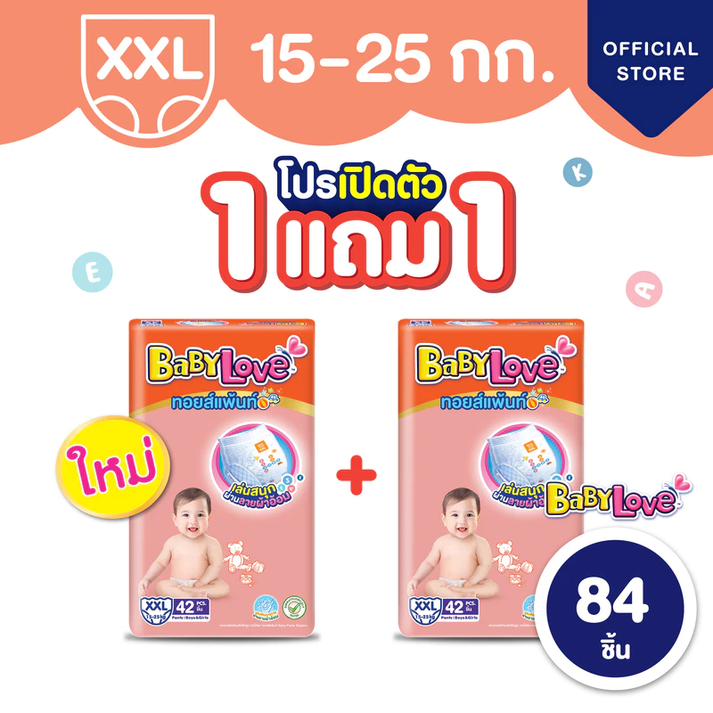 BabyLove ทอยส์แพ้นท์ กางเกงผ้าอ้อม เบบี้เลิฟ ทอยส์แพ้นท์ ซื้อ 1 แถม 1 ไซส์ M-4XL (รวม 2 แพ็ค)