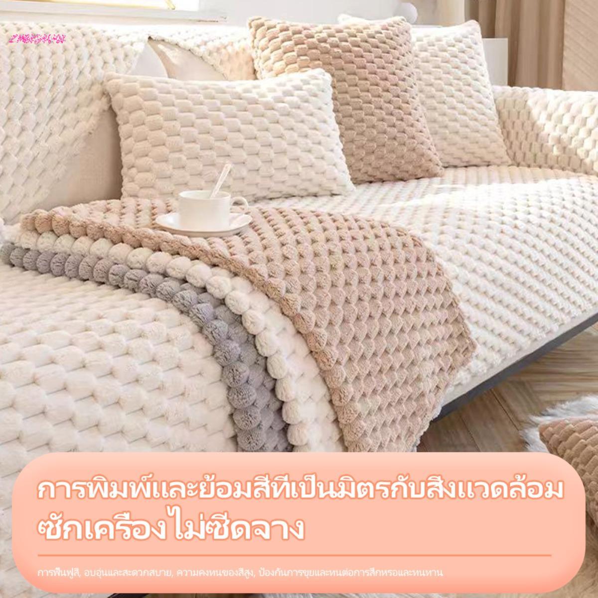 【ZMBKDKHJK】ฝาครอบโซฟาขนแฟร์นุ่มสุดขั้ว ผ้าขนสัตว์เทียมรูปแบบรังผึ้ง กันลื่น หุ้มเฟอร์นิเจอร์แนบสนิท ราคา 270 บาท*ส่งฟรี