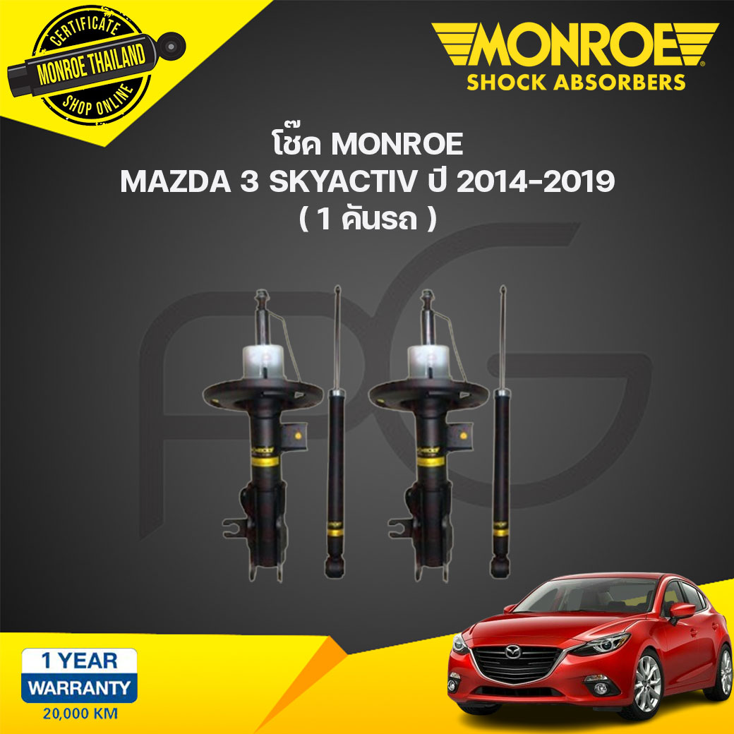 MONROE โช๊คอัพ MAZDA 3 SKYACTIV มาสด้า3 สกายแอคทีฟ ปี 2014-2019 โช้ค มอนโร ราคา 4,200 บาท*ส่งฟรี