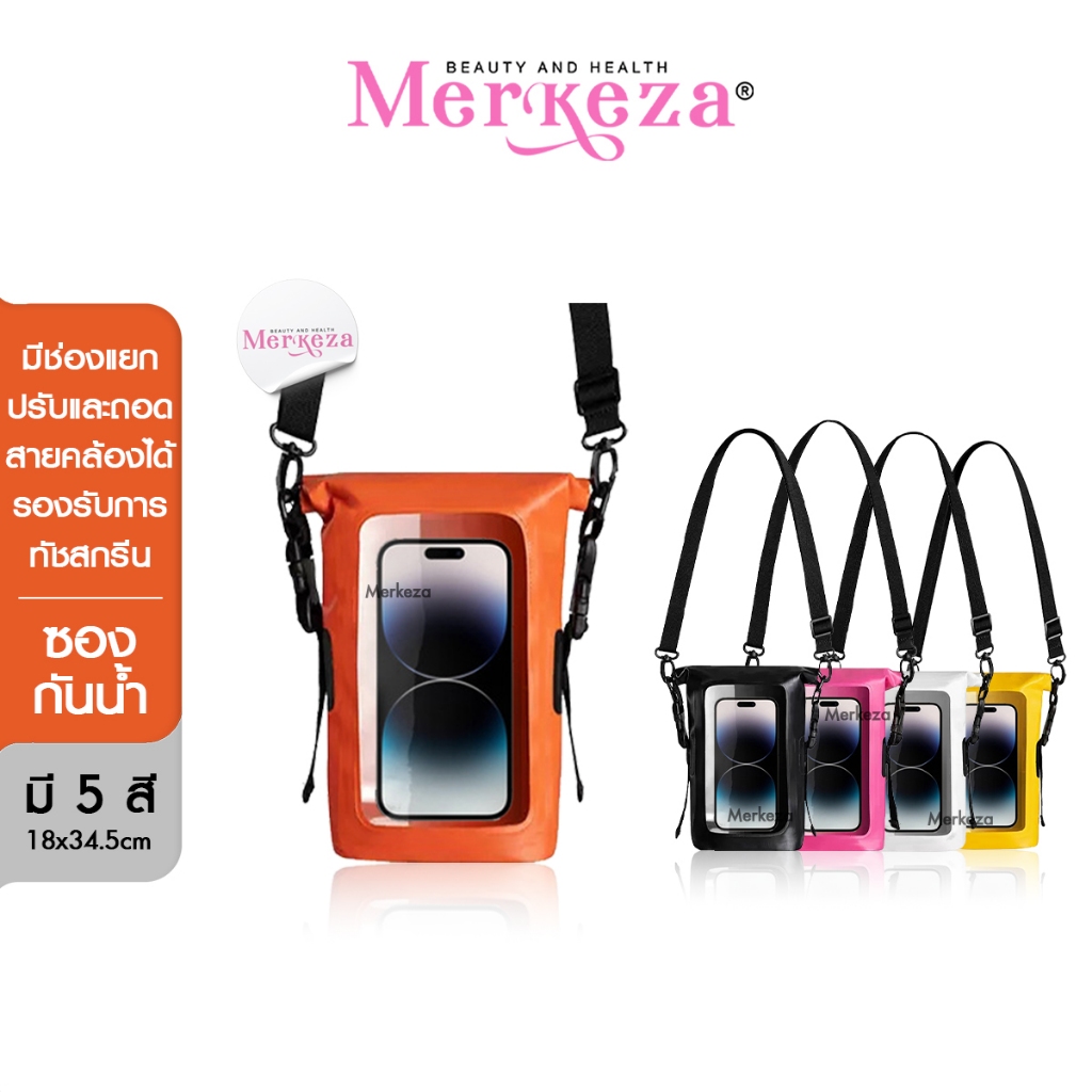 [ทัชสกรีนได้] Merkeza Waterproof Bag กระเป๋ากันน้ำ ใบใหญ่ ใส่มือถือ ซองใส่โทรศัพท์ กันน้ำ สายสะพาย เล่นสงกรานต์ ราคา 269 บาท*ส่งฟรี