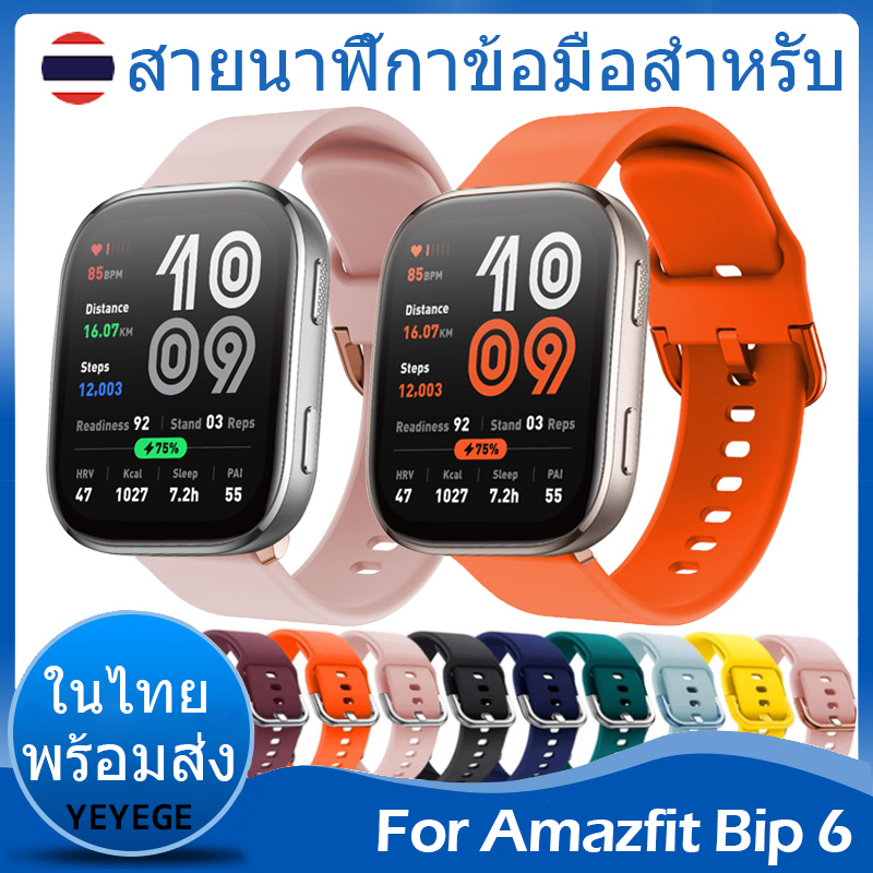 ⚡️ในไทยพร้อมส่ง⚡️สายซิลิโคนสี สําหรับ Amazfit Bip 6 สมาร์ทนาฬิกาสร้อยข้อมือเปลี่ยนกีฬาสายรัดข้อมือ amazfit bip6 สาย ราคา 168 บาท*ส่งฟรี