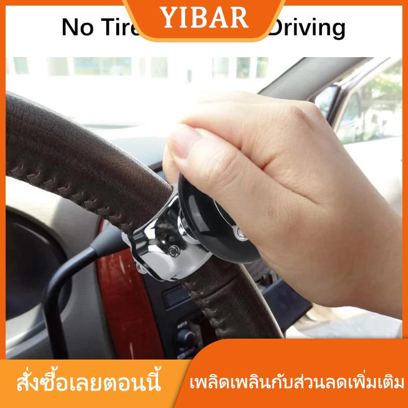 YIBAR ปุ่มสปินเนอร์พวงมาลัยรถหมุนมือจับบอลพวงมาลัยพร้อมปุ่มหมุนพวงมาลัยบูสเตอร์อเนกประสงค์ ราคา 144 บาท*ส่งฟรี
