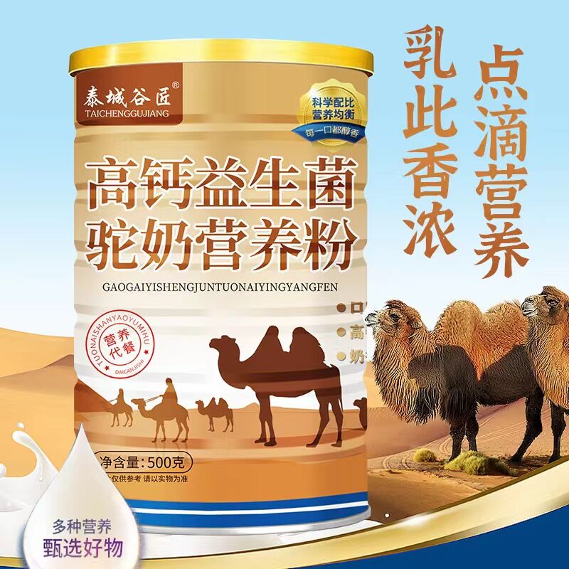 High calcium probiotic camel milk nutrition powder 高钙益生菌驼奶营养粉-152c4c8b