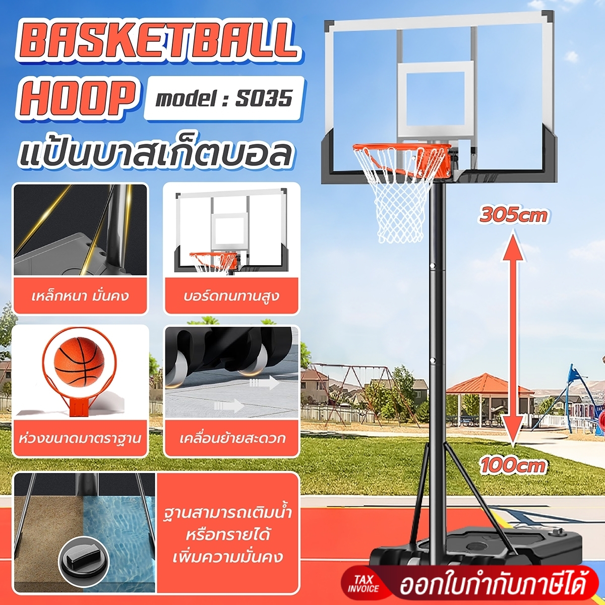 B&G Basketball Stand, Basketball Hoop, Modern Design, Strong, Adjustable Height up to 3.05 Meters, Large Base with Wheels. Easy to Move Adjustable Basketball Stand Floor-Standing Basketball Hoop, Hoop Width 45 Cm. Bg Model S035 ราคา 2,559 บาท*ส่งฟรี