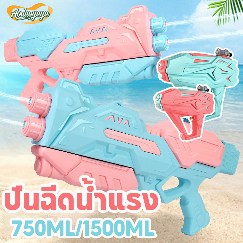 Aoduoyaya ปืนฉีดน้ำของเล่นเด็ก 750mlความจุขนาดใหญ่หัวฉีดคู่ปืนฉีดน้ำ ปืนฉีดน้ำเด็ก ปืนฉีดน้ําของเล่นสงกรานต์ ราคา 84 บาท*ส่งฟรี