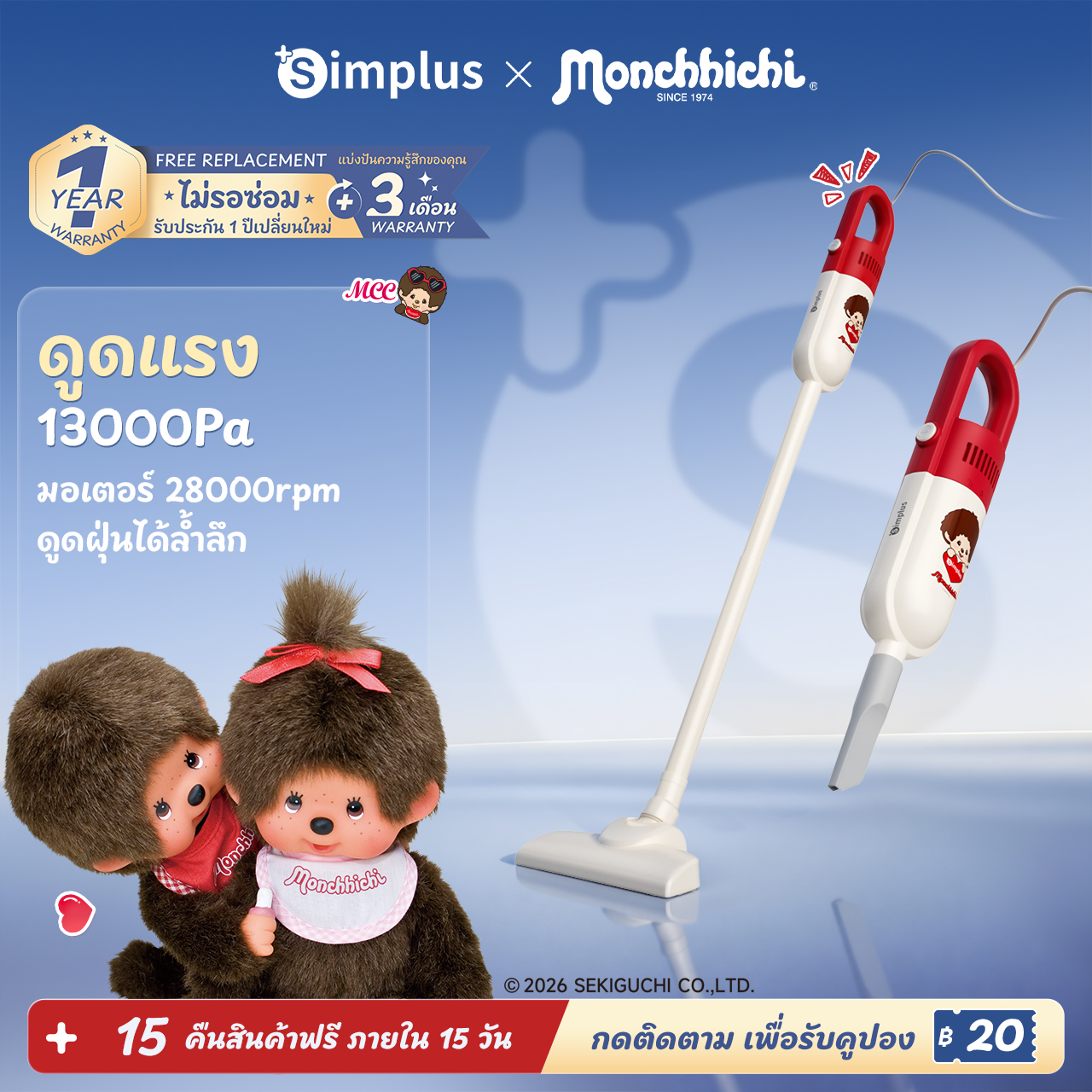 Simplus×Monchhichi Wired Vacuum Cleaner Suction Power 15000Pa 400W 30000Rpm Lightweight 0.85kg. Cable Length 4m. 3-Layer Hepa F8 Filter, Rotating Brush Head, Household Vacuum Cleaners Xcqh002 ราคา 799 บาท*ส่งฟรี