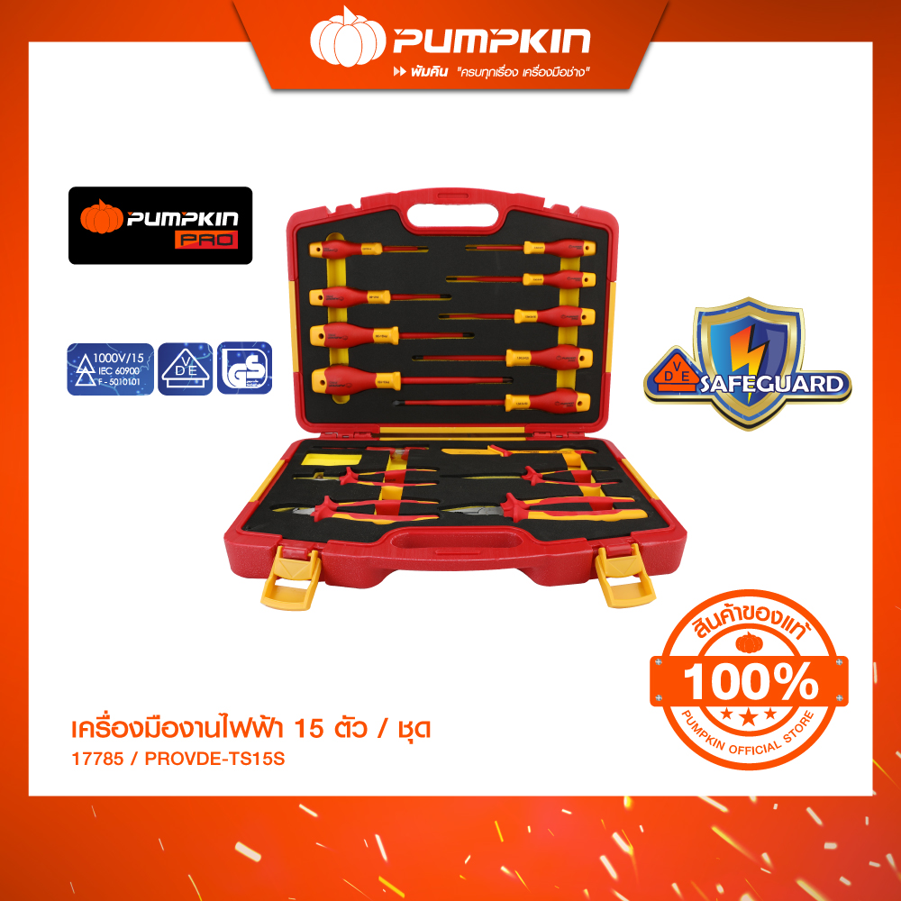 PUMPKIN ชุดเครื่องมืองานไฟฟ้า 15 ตัว/ชุด VDE1000V ราคา 9,920 บาท*ส่งฟรี