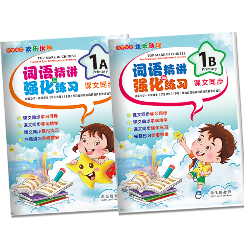 Top Mark in Chinese 1A&1B / Singapore Syllabus ( Primary 1)