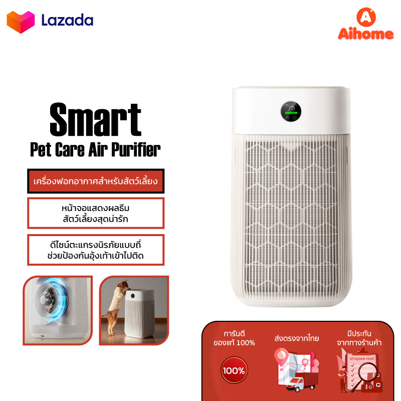 เครื่องฟอกอากาศ Xiaomi Mijia สำหรับสัตว์เลี้ยงเหมาะสำหรับพื้นที่ 32-55m² Smart Pet Care 6 ขั้นตอนระบบกรองอากาศ Mi Home App ราคา 11,999 บาท*ส่งฟรี