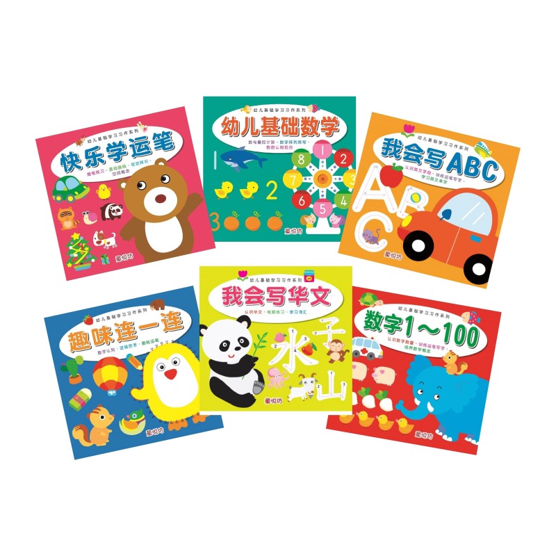 幼儿基础学习习作系列 (共6册)/ Preschool Basic Skills Learning Series (6 Books: Numbers, Math, Chinese, ABC, Drawing, Writing)/ Chinese Children Book (2000000766720)