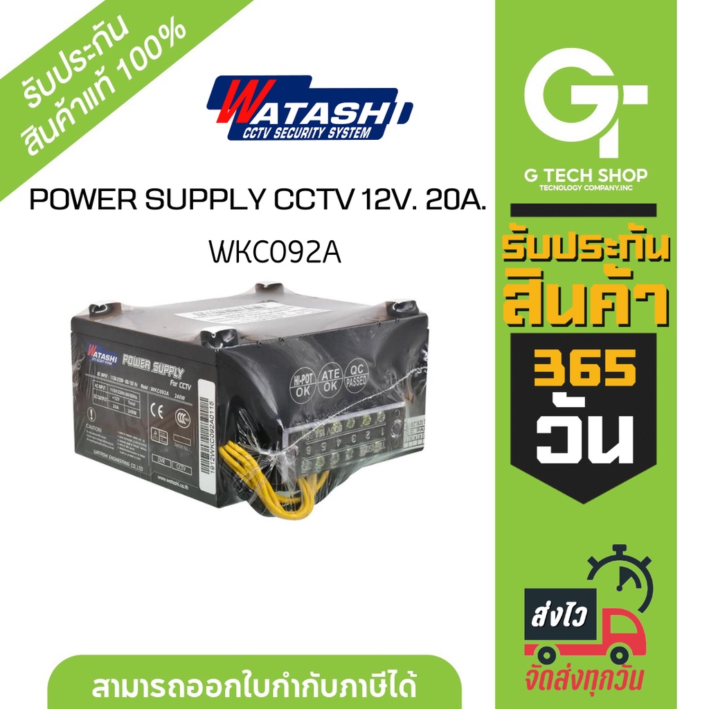 POWER SUPPLY CCTV INPUT:220V. 12v/20A. รุ่น WKC092A By WATASHI ราคา 676 บาท*ส่งฟรี