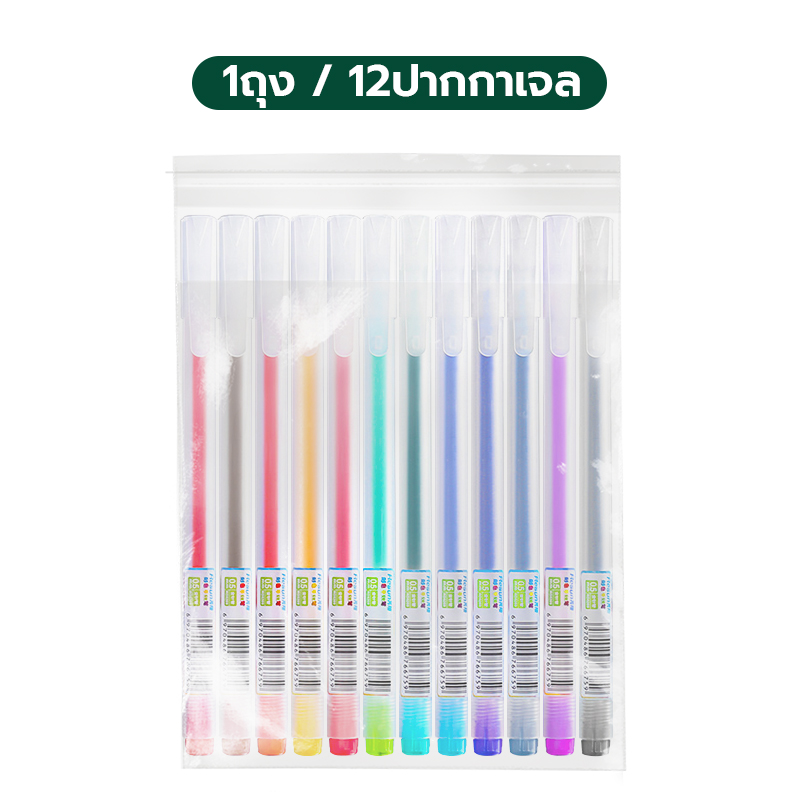 ปากกาเจล 12ชิ้น ปากกาสี ปากกาหมึกเจล ปากกาเจลสี 0.5mm ปากกา ปากกานักเรียน