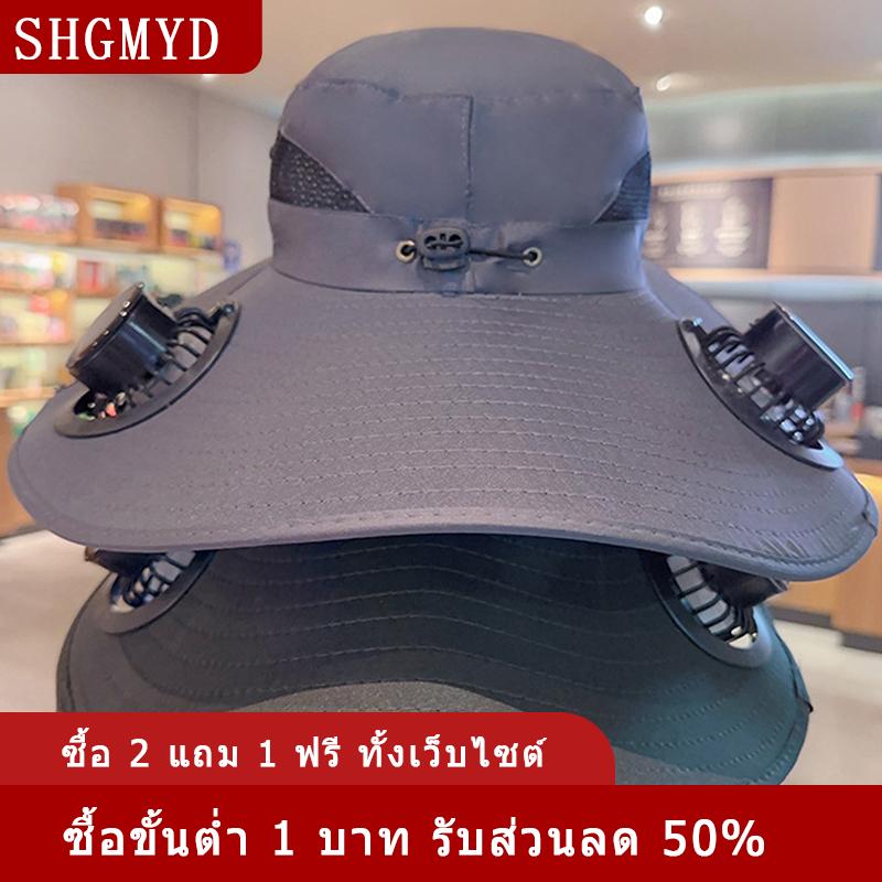 [COD] SHGMYD หมวกกันแดดสำหรับออกค่ายกลางแจ้งหมวกชาวประมงหมวกพัดลมพลังงานแสงอาทิตย์แบบพกพาหมวกชาร์จพลังงานแสงอาทิตย์พร้อมพัดลมสำหรับทุกเพศ ราคา 207 บาท*ส่งฟรี