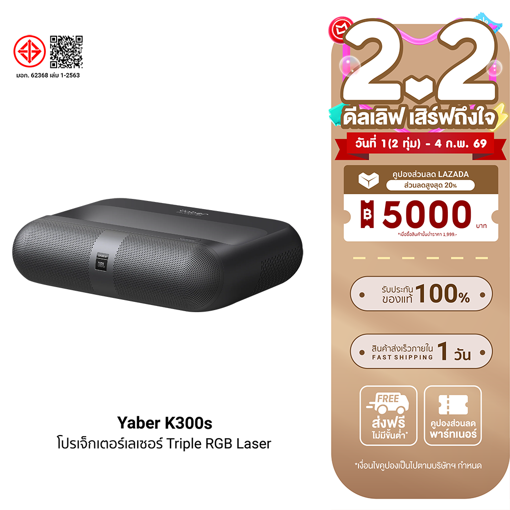 [Use Coupon, Reduced to 29,990 Baht.] Yaber K300S Laser Projector Ust Projector, Sharp 1080P, Bright 1000 Ansi Sound by Jbl-1Y ราคา 39,990 บาท*ส่งฟรี