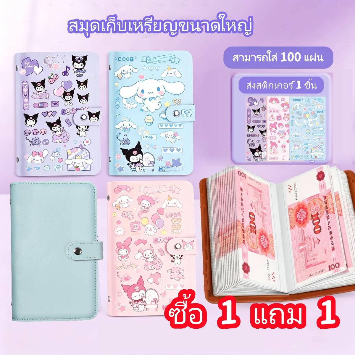 【ซื้อ 1 แถม 1】สมุดออมเงินแบบซอง A6 สำหรับวางแผนการออม 100 วัน สมุดเก็บเงินแบบ DIY ความจุขนาดใหญ่ ราคา  59 บาท*ส่งฟรี