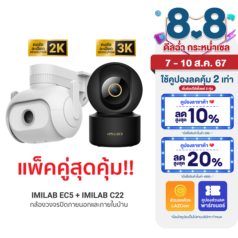 [ใช้คูปอง ลดเหลือ 2959 บ.] IMILAB EC5 กล้องวงจรปิดนอกบ้าน 2K + IMILAB C22 กล้องวงจรปิด Ai คมชัด 3K -2Y ราคา 3,699 บาท*ส่งฟรี