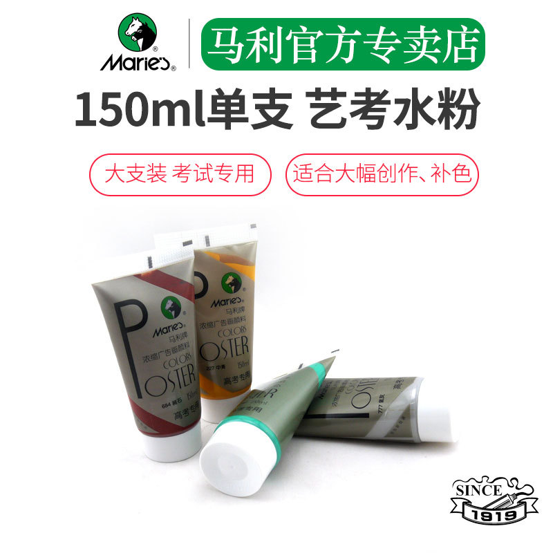 Marie's 150ML Gouache Paint White Advertising Color Pigment Concentrate Gouache