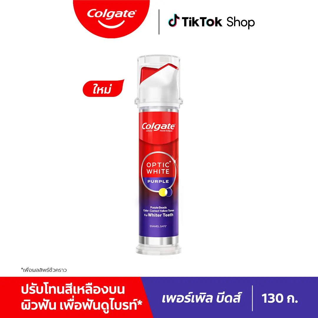 [1 แถม 1]  ยาสีฟัน คอลเกต อ๊อพติค ไวท์ เพอร์เพิล บีดส์ ปั๊ม 130 กรัม	Colgate Optic White Purple Beads Pump 130g