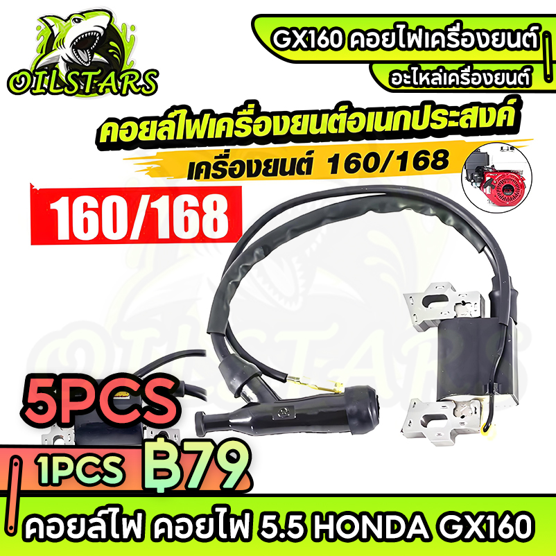 COD คอยล์ไฟ คอยไฟ เครื่องยนต์เบนซิน Honda รุ่น GX160 GX200 ปั้มน้ำ เครื่องสูบน้ำ พร้อมปลั๊กหัวเทียน อะไหล่เครื่องยนต์ ราคา 239 บาท*ส่งฟรี