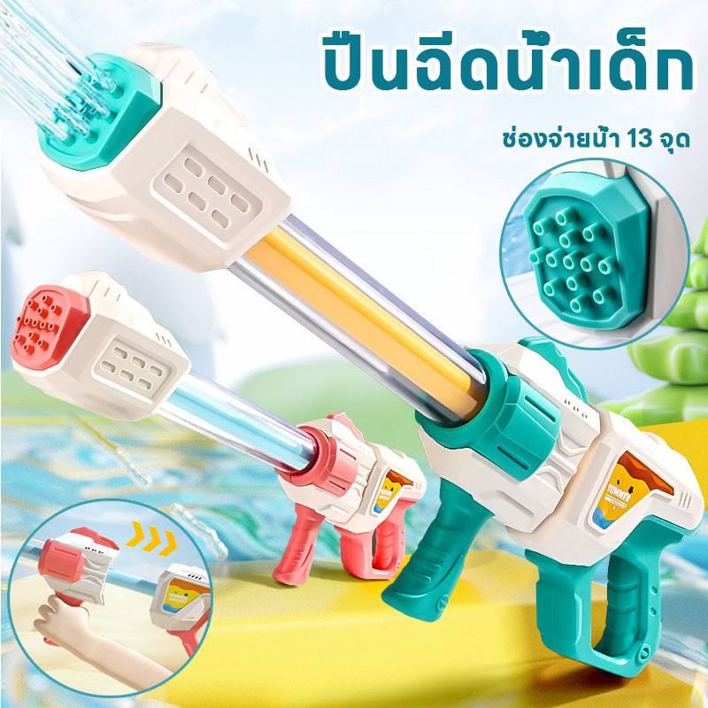 Aoduoyaya ขนาดใหญ่พิเศษ ปืนฉีดน้ำ เครื่องมือดึง เด็กสงกรานต์ 13 ช่อง ปืนฉีดน้ำแรงดันสูงชนิดดึงรูพรุน การยิงระยะไกล ราคา 118 บาท*ส่งฟรี