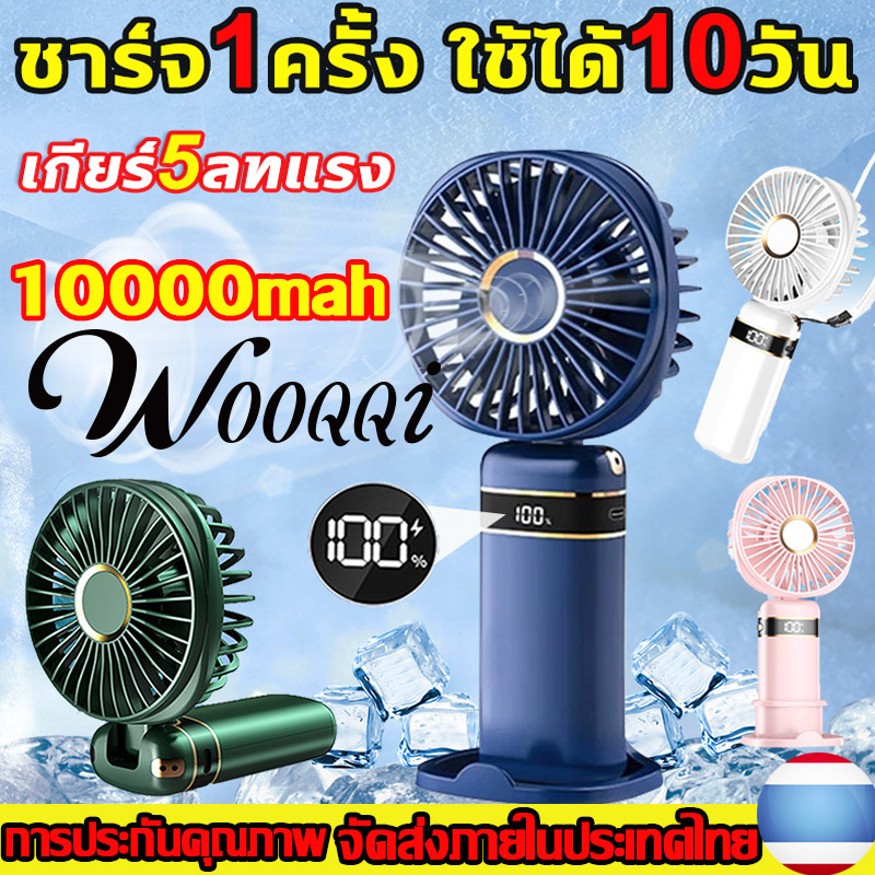 Portable Rechargeable Fan 5 Gears 10000mAh 10H