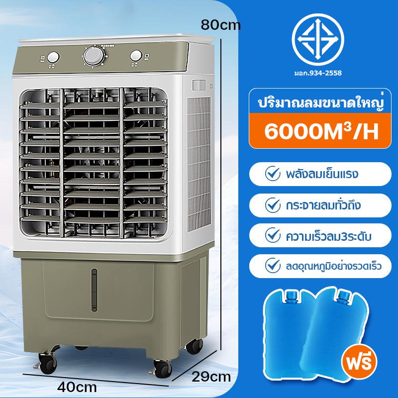 Wanke 65L พัดลมไอเย็น พัดลมไอน้ำเย็น  พัดลมไอน้ำขนาดใหญ่ พัดลมไอระเหยเคลื่อนที่  6000 ระบายความร้...