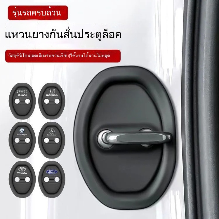 【Smilewil】Car Door Lock Cover Soft Rubber Shock Protection for Toyota Honda Nissan Mitsubishi Suspension Protection Pad ราคา 36 บาท*ส่งฟรี