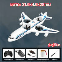 meilovmao เครื่องบินบังคับวิทยุ โฟม EPP แอโรบาติก หมุนได้ 360องศา กันกระแทก ทนร่วง 3สปีด บินนิ่ง ชาร์จ USB ของเล่นเสริมทักษะ