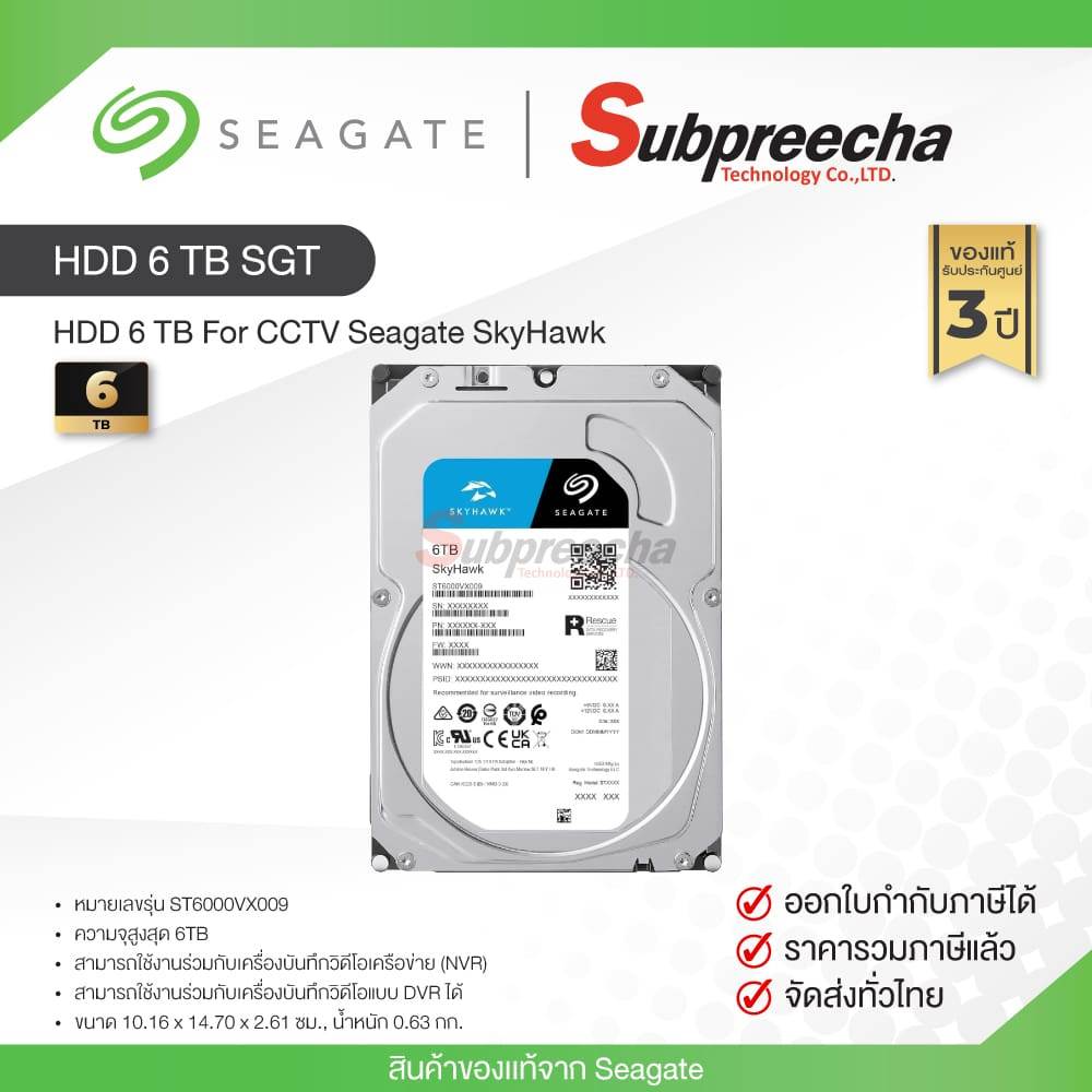 ฮาร์ดดิสก์ Harddisk 6 TB For CCTV Seagate SkyHawk HDD ราคา 12,060 บาท*ส่งฟรี