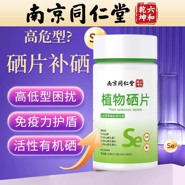 Nam Kinh Tongrentang Selenium Tablets Bổ sung Selenium Chính hãng Cửa hàng hàng đầu chính thức hpv T