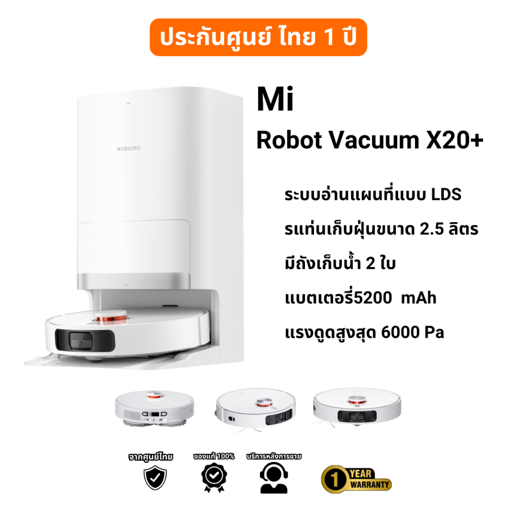 Xiaomi Robot Vacuum X20+ หุ่นยนต์ดูดฝุ่นอัจฉริยะ รุ่น X20+ ถังเก็บฝุ่น 2.5 ลิตร ประกัน 1 ปี ราคา 14,990 บาท*ส่งฟรี