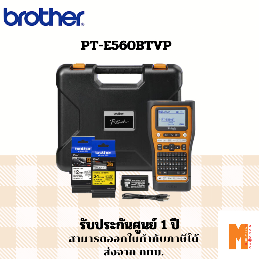 Brother เครื่องพิมพ์ฉลากแบบพกพา PT-E560TBVP มาแทน รุ่น PT-E550WVP ประกันศูนย์ 1 ปี ออกใบกำกับภาษีได้ ราคา 12,900 บาท*ส่งฟรี