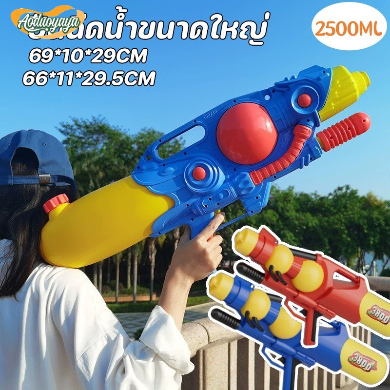 Aoduoyaya COD ปืนฉีดน้ำ ของเล่นเล่นน้ํา ความจุขนาดใหญ่ แบบพกพา ผู้ใหญ่ ราคา 188 บาท*ส่งฟรี