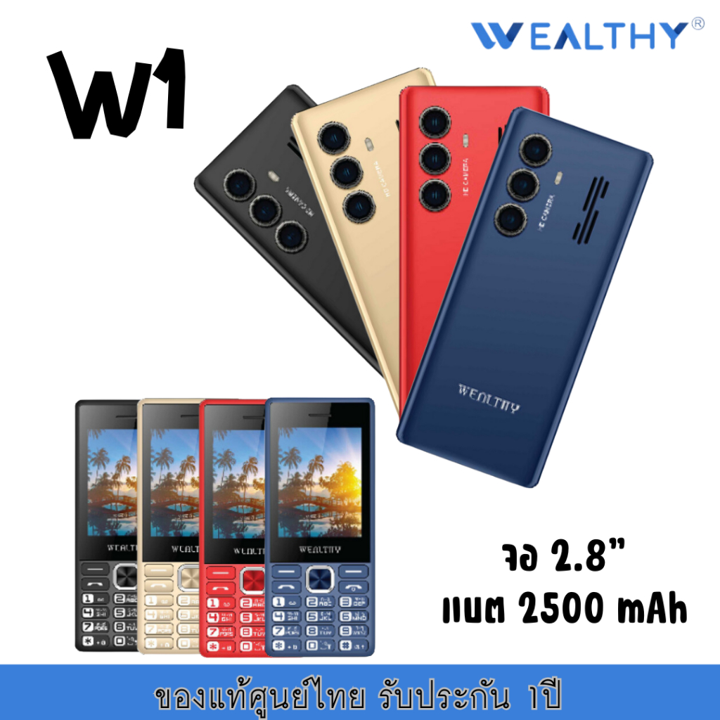 WEALTHY W1 ราคา 1,190 บาท*ส่งฟรี