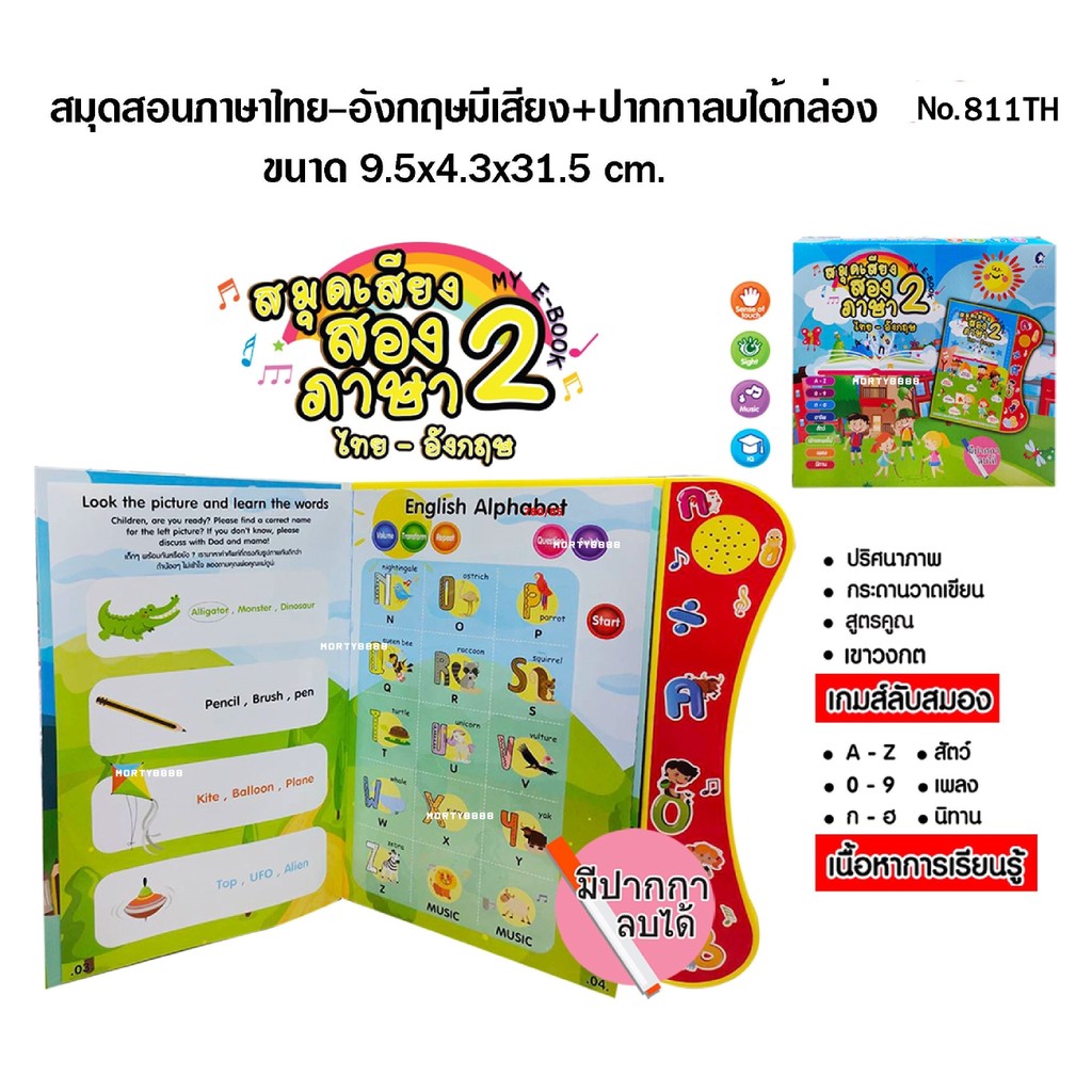 หนังสือพูดได้ สมุดเสียง 2 ภาษา หนังสือสอนภาษา หนังสือฝึกอ่าน ไทย อังกฤษ 811