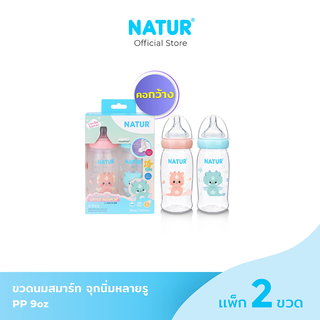 Natur Limited Dragon Smart Baby Bottle Pp 9oz Pack of 2 ราคา 459 บาท*ส่งฟรี