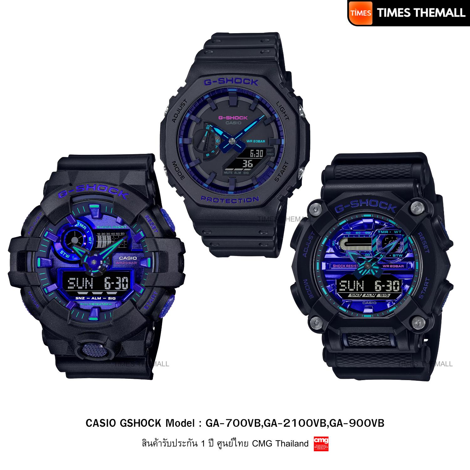 นาฬิกาข้อมือ CASIO G-Shock รุ่น GA-2100VB,GA-700VB และ GA-900VB สินค้าแท้ รับประกันศูนย์ 1 ปี ราคา 4,176 บาท*ส่งฟรี