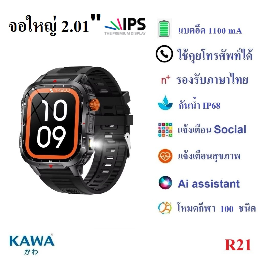 นาฬิกาอัจฉริยะ Kawa R21 แบตอึด 1100 mA Smart watch วัดอัตราการเต้นหัวใจ กันน้ำ วัดแคลลอรี่ ราคา 699 บาท*ส่งฟรี