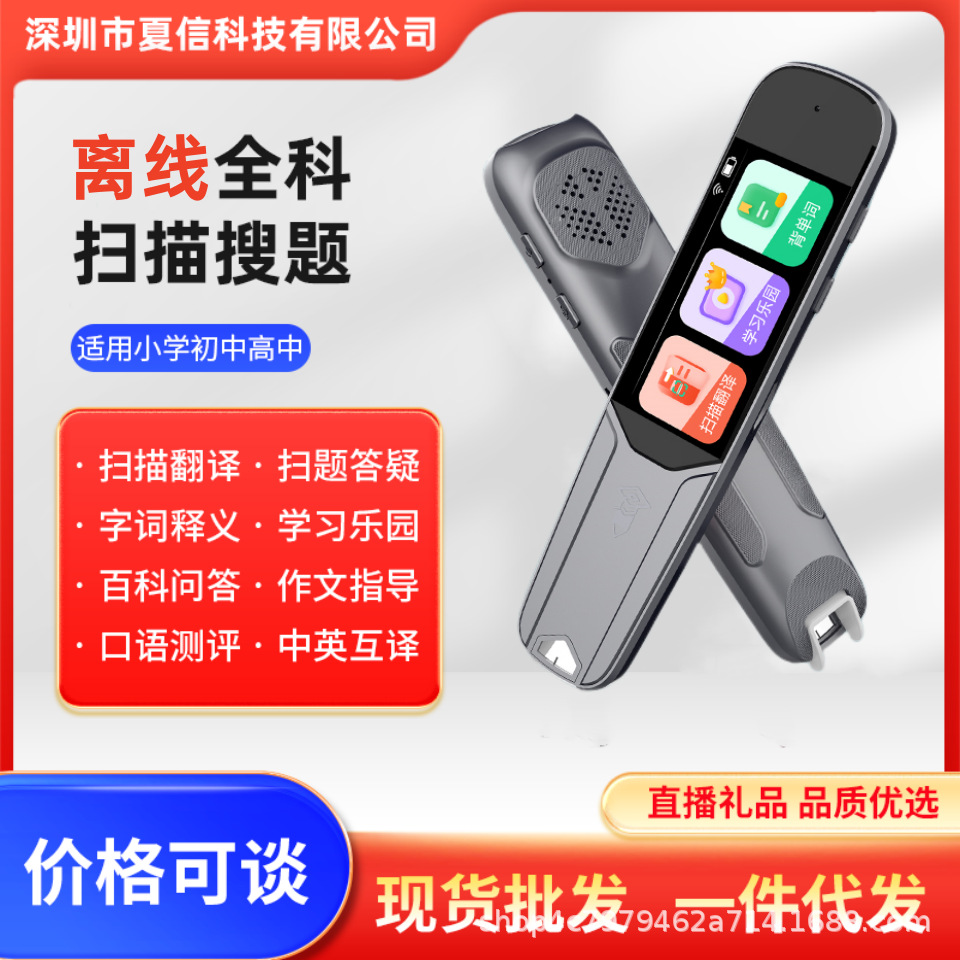 Shenzhenshixinguangheng ngoại tuyến đọc điểm thông minh Liên Ngành, dịch thuật, quét câu hỏi, từ điển quà tặng, từ điển quét bút & dịch giả