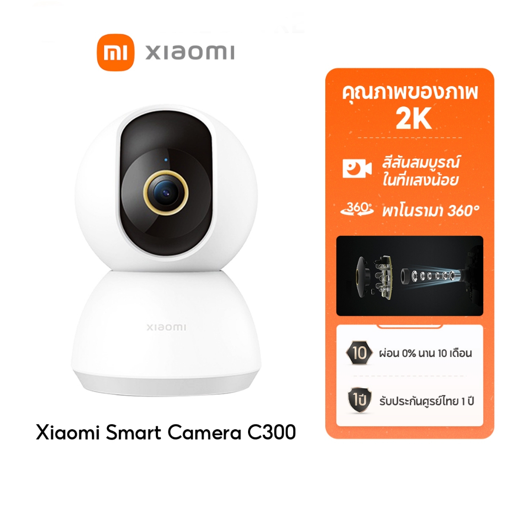 Xiaomi Mi Smart Camera **สินค้าใหม่รุ่นอัพเกรด!!!-ลด29%-ของแถมมากมาย**C300/C400 /C500 Pro/ C301/C701 Home Security Camera กล้องวงจรปิดไร้สาย 2K กล้องวงจรปิด ราคา 2,357 บาท*ส่งฟรี