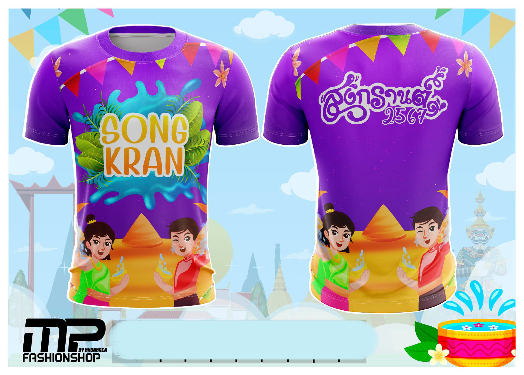 แนวโน้มแฟชั่น เสื้อแจ็กแปปโฮ พร้อมส่ง เสื้อยืดผู้ชาย พิมพ์ลาย เสื้อสงกรานต์ Songkran shirt 2568 รหัส：4 ราคา 103 บาท*ส่งฟรี