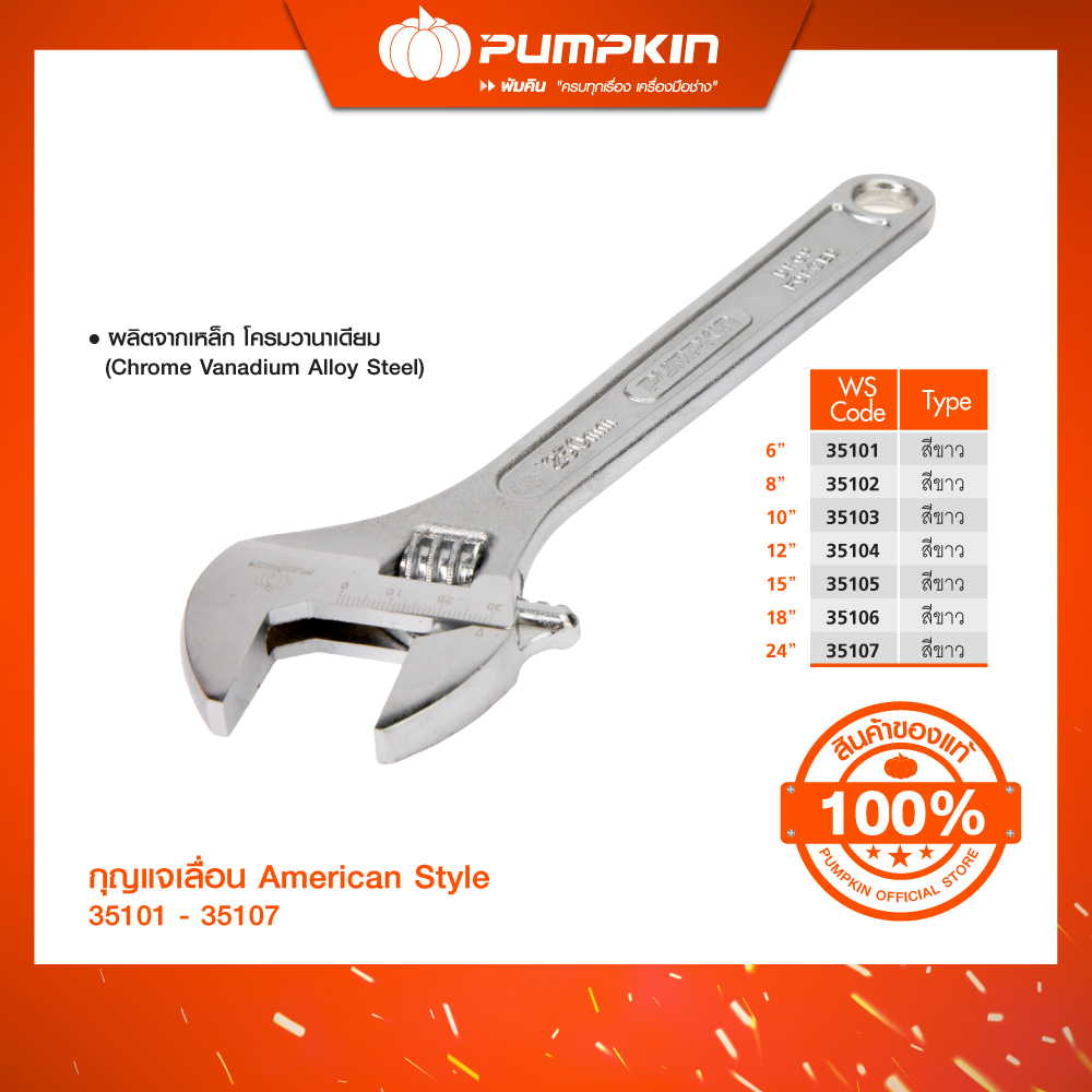 PUMPKIN กุญแจเลื่อน American Style 6"-24'' ชุบขาว/35101-35107 ราคา 205 บาท*ส่งฟรี