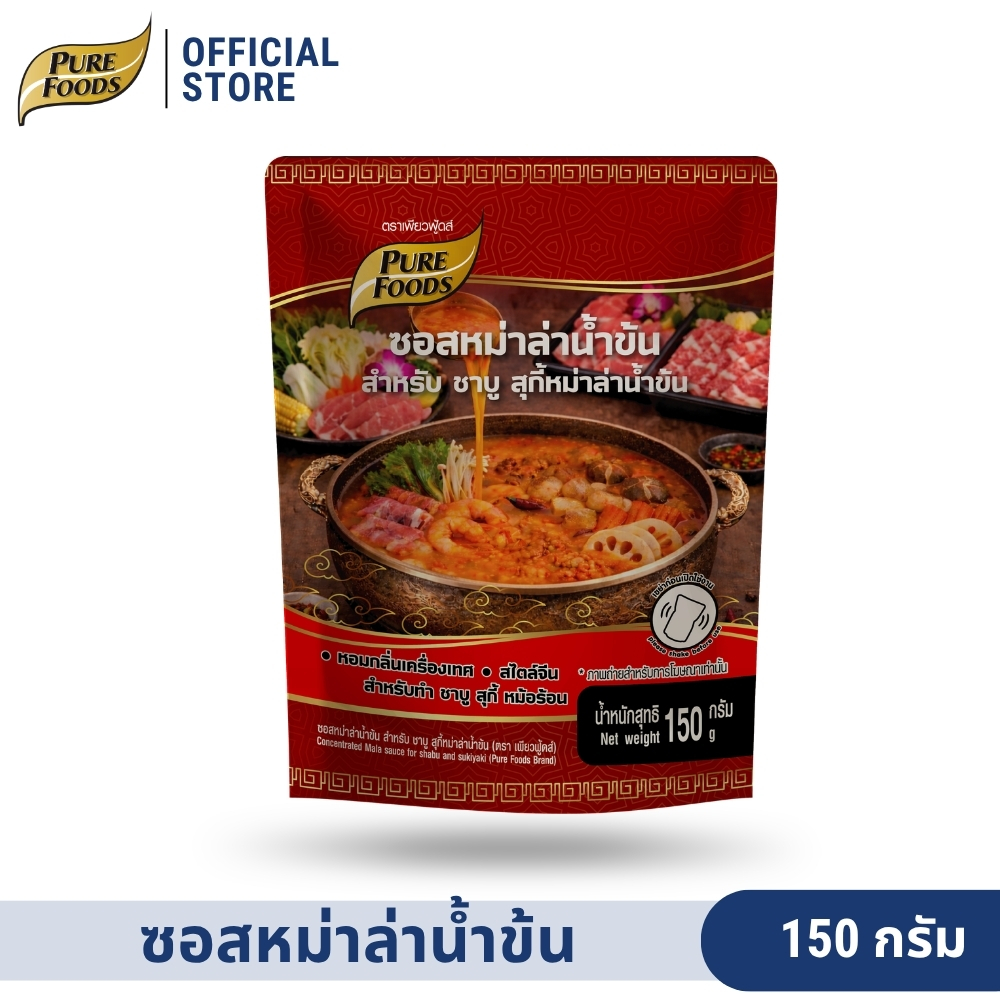 (สินค้าใหม่) ซอสหม่าล่าน้ำข้น ซุปหม่าล่า ชาบู สุกี้หม่าล่าน้ำข้น ขนาด 150 กรัม เพียวฟู้ดส์ ราคา 39 บาท*ส่งฟรี