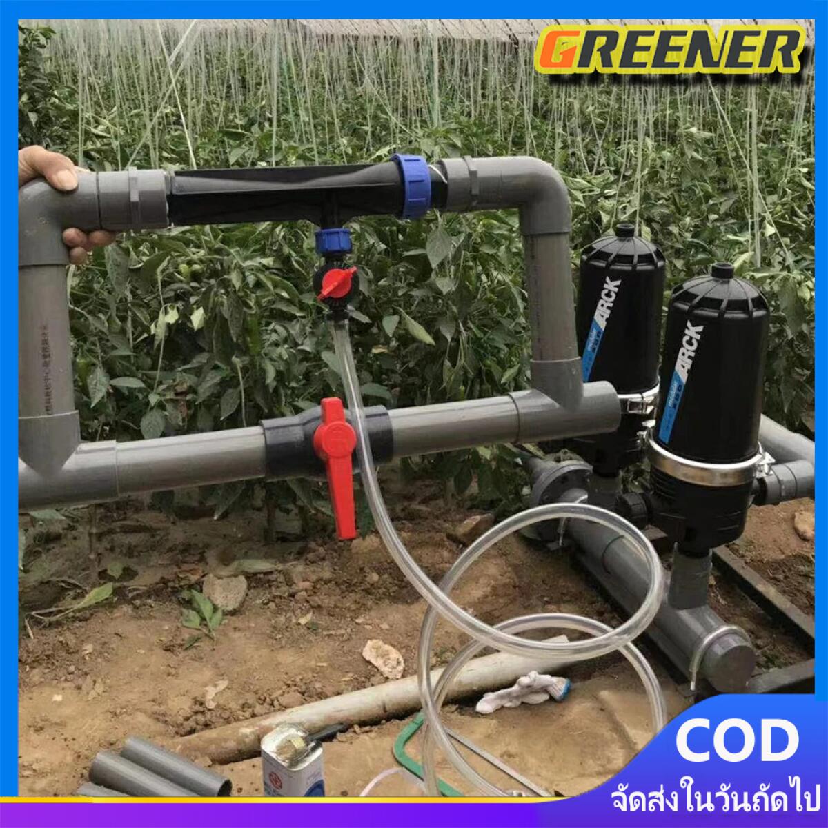 Greener (ขายดี)วาล์วผสมปุ๋ย วาล์วให้ปุ๋ย วาล์วดูดปุ๋ย แบบแวนจูรี่ Ventury ขนาด 1 1/2"(1 นิ้วครึ่ง) ราคา 318 บาท*ส่งฟรี