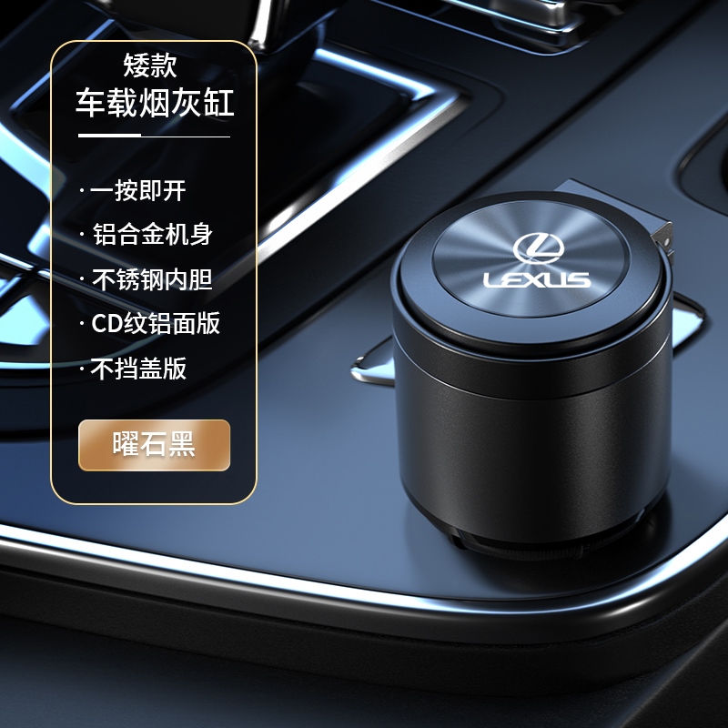 High-end multifunctional 雷克萨斯ES200 ES300车载烟灰缸专用RX300 UX NX汽车用烟灰缸带灯