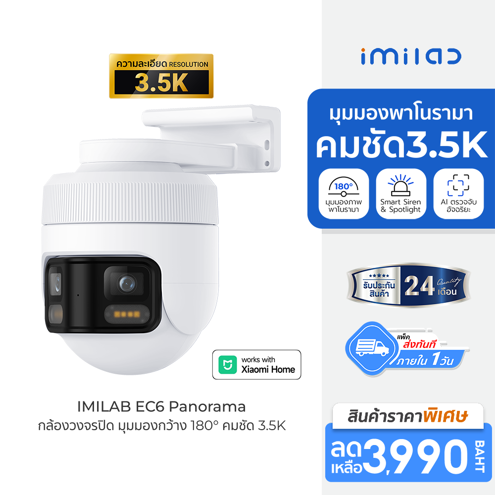 [Use Coupon, Reduced to 2993 Baht.] Imilab Ec6 Panorama Cctv Camera, 180 Wide Viewing Angle ° Sharp Definition 3.5K, Can Rotate 344 Degrees. ° Use with the Xiaomi Home -2Y App. ราคา 3,990 บาท*ส่งฟรี